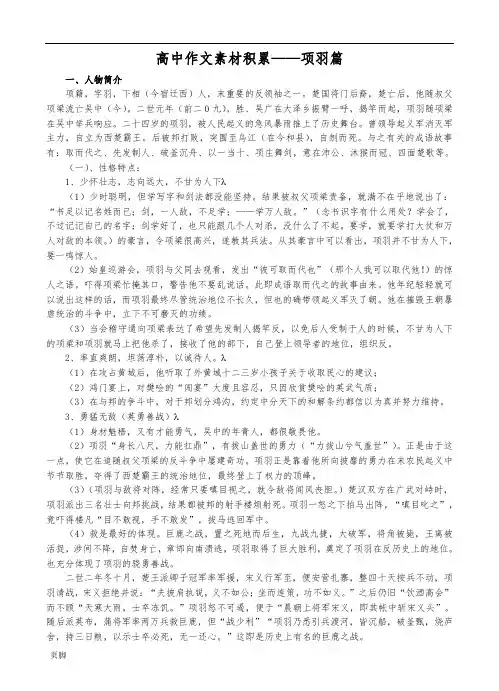 高中作文素材积累——项羽