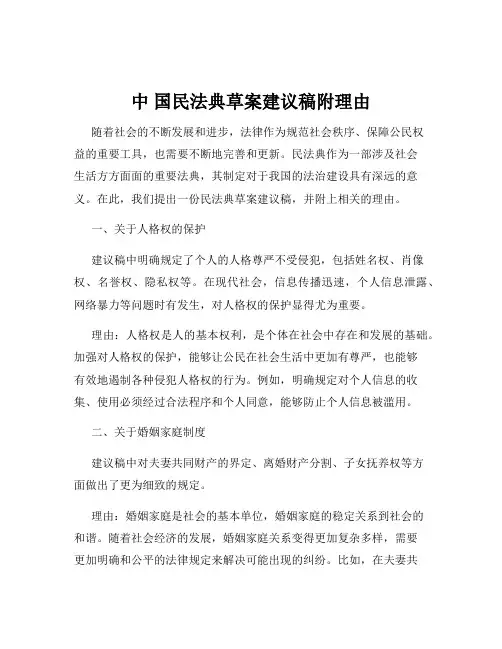 中 国民法典草案建议稿附理由