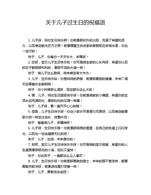 关于儿子过生日的祝福语