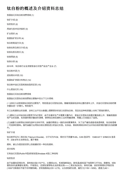 钛白粉的概述及介绍资料总结