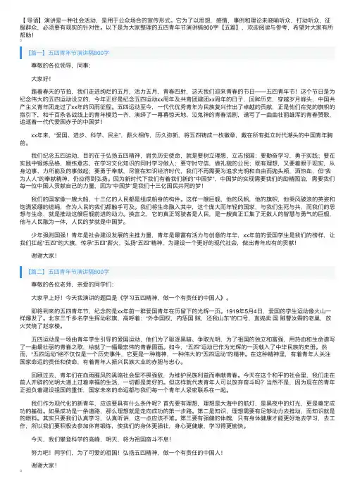 五四青年节演讲稿800字【五篇】