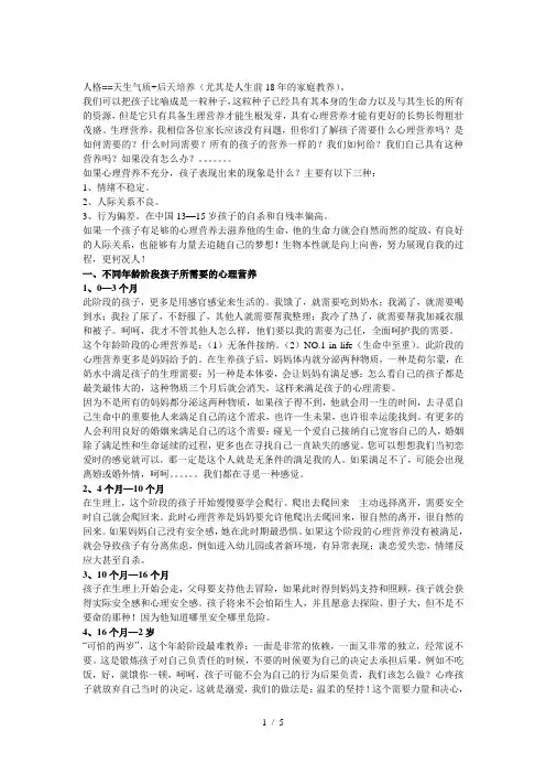 不同年龄阶段孩子所需要的心理营养