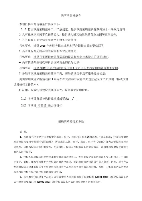 供应商资格条件本项目供应商资格条件要求如下