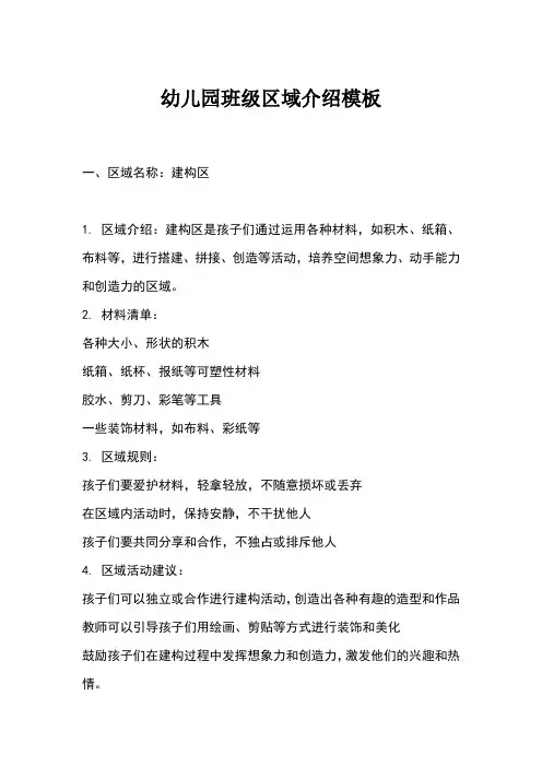 幼儿园班级区域介绍