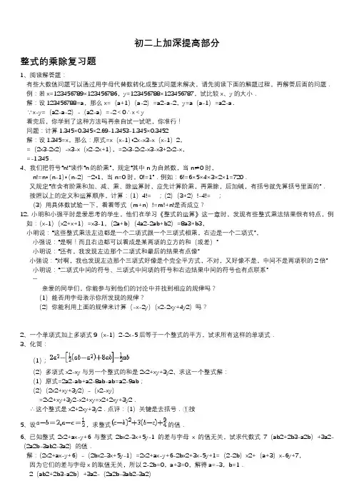 (完整word版)整式的乘除竞赛题