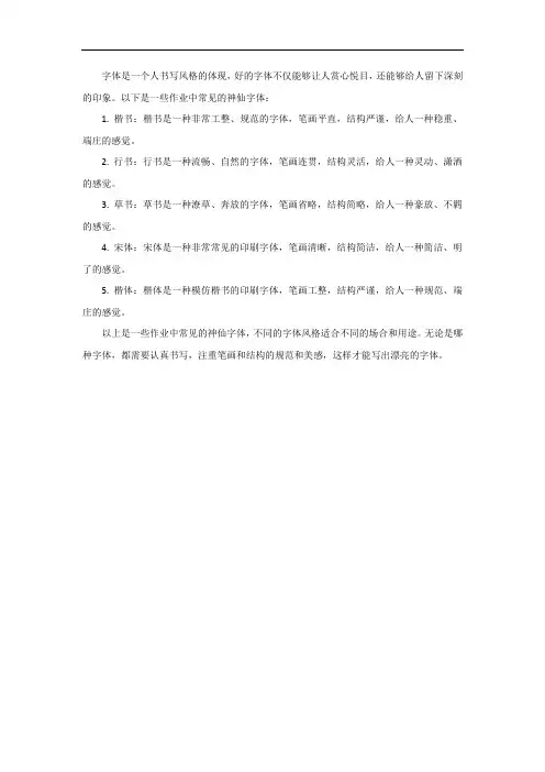 盘点作业中的神仙字体