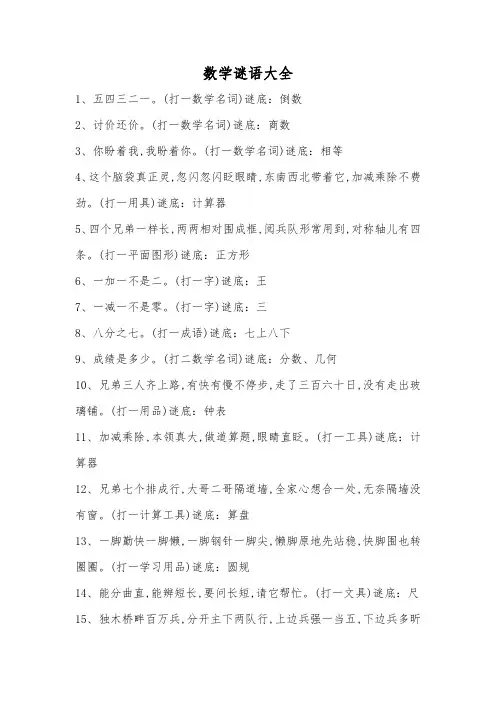 数学谜语大全