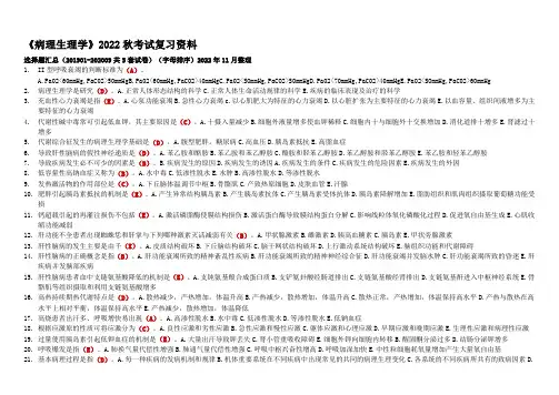 国开《病理生理学》复习资料
