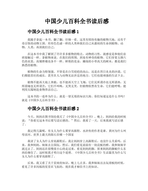 中国少儿百科全书读后感