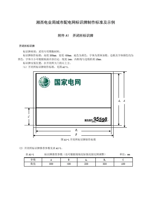 城市配电网标识牌制作标准及示例