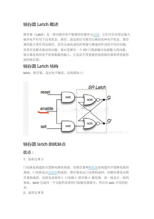锁存器与触发器(D类)