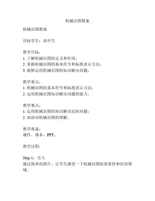 机械识图教案