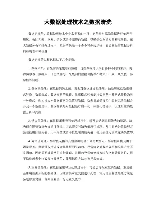 大数据处理技术之数据清洗