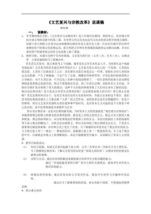 《文艺复兴与宗教改革》说课稿