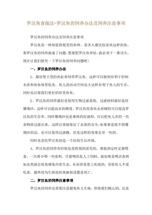 罗汉鱼食做法-罗汉鱼的饲养办法及饲养注意事项