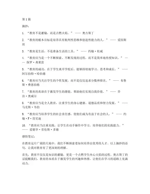 《教育》摘抄及感悟笔记(3篇)