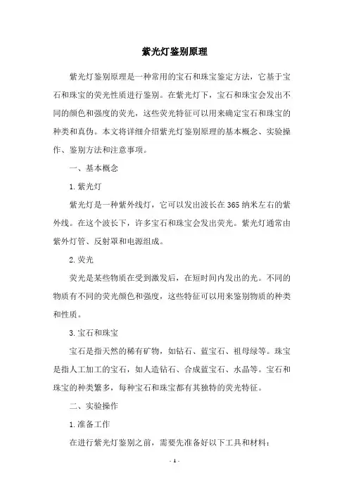 紫光灯鉴别原理
