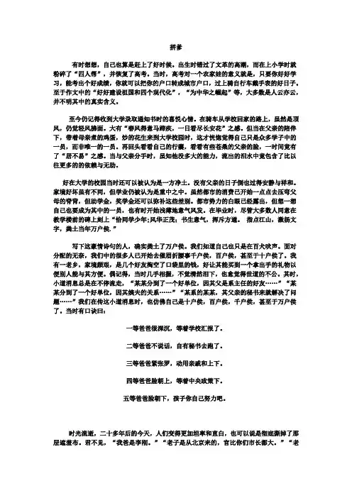 拼爹