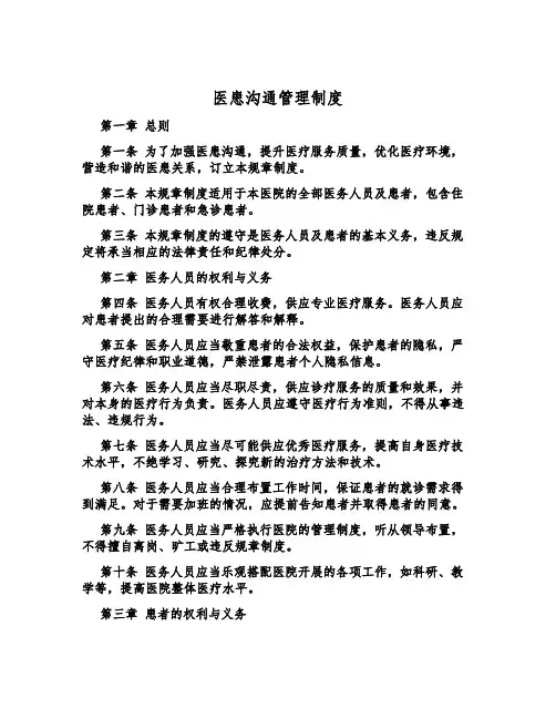 医患交流管理制度