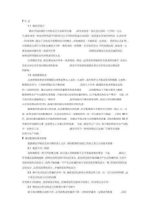 煤岩学与配煤炼焦