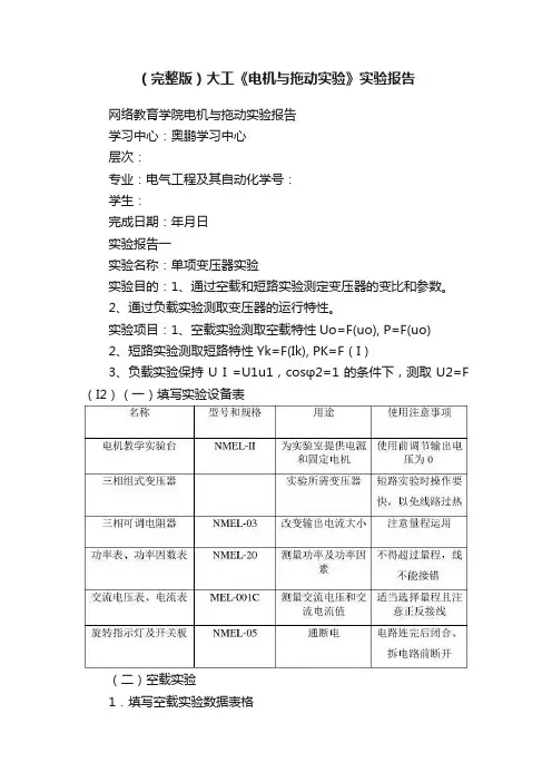 （完整版）大工《电机与拖动实验》实验报告
