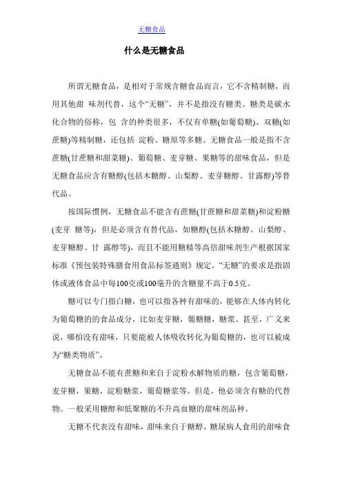 什么是无糖食品