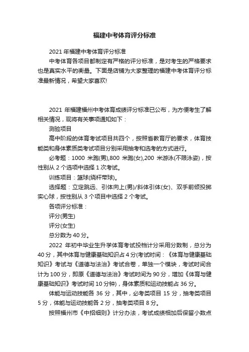 福建中考体育评分标准