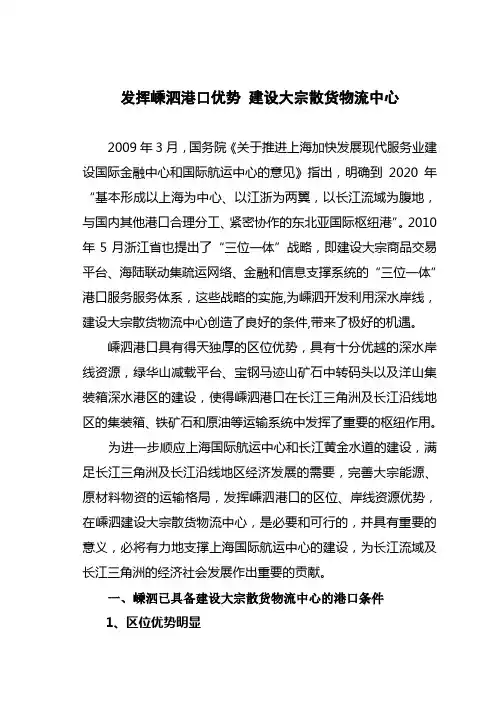 发挥嵊泗港口优势 建设大宗散货物流中心