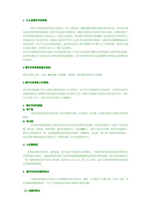 楼宇对讲系统介绍