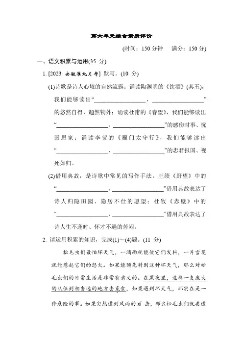 第六单元综合素质评价卷(含答案)统编版语文八年级上册单元复习