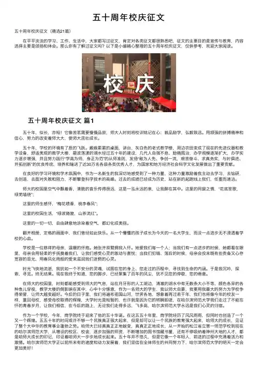 五十周年校庆征文