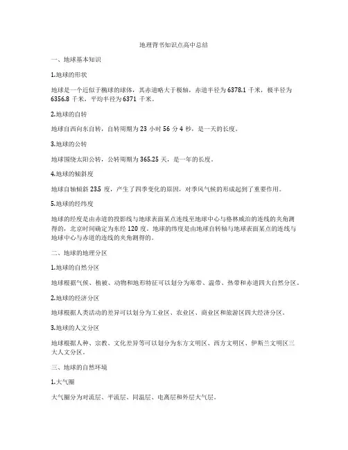 地理背书知识点高中总结