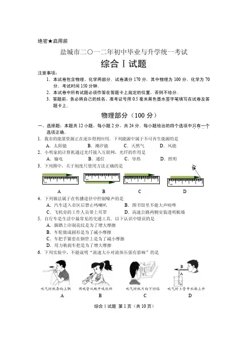 2012年盐城中考物理、化学试题真题