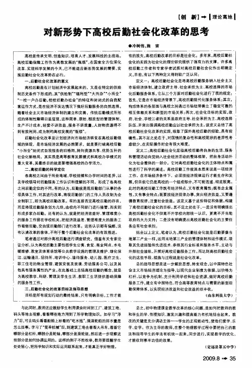 对新形势下高校后勤社会化改革的思考