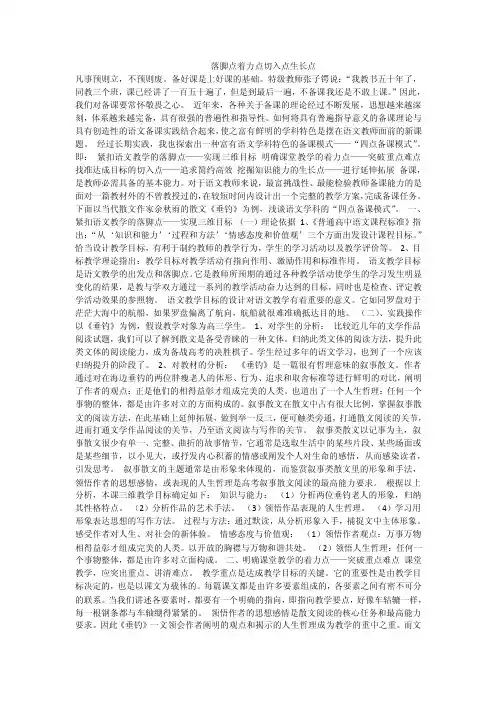落脚点着力点切入点生长点