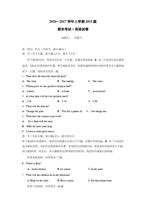 17学年上学期高二期末考试英语试题(附答案)(4)