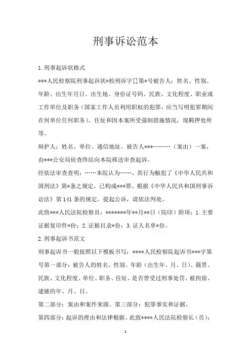 刑事诉讼范本