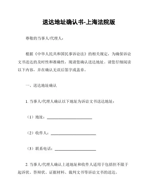 送达地址确认书-上海法院版