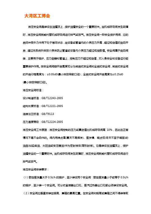 液压安全阀工作原理【附图】