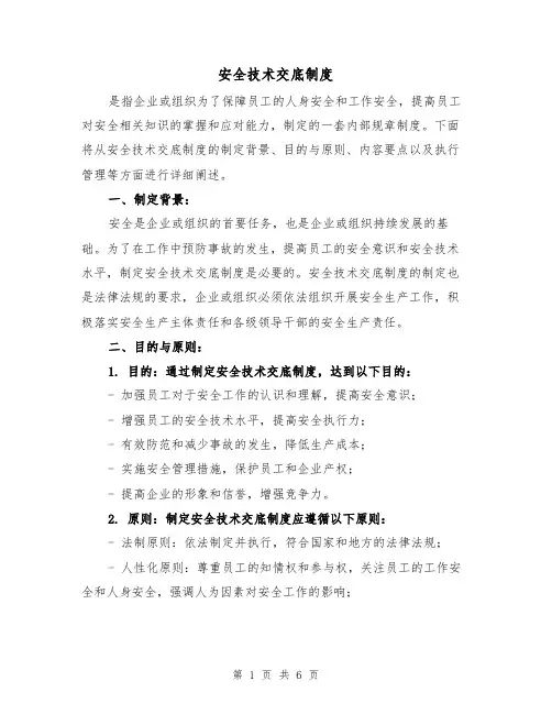 安全技术交底制度(4篇)