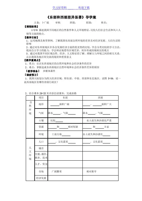 东西差异显著导学案