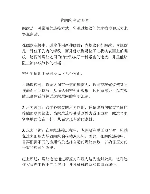 管螺纹 密封 原理