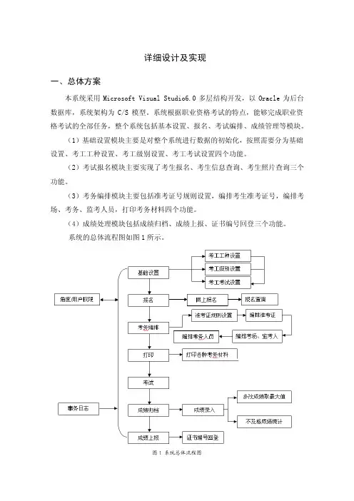 详细设计及实现