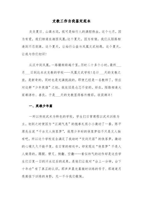 支教工作自我鉴定范本(六篇)