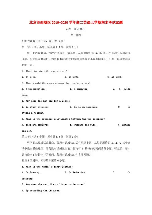 北京市西城区2019_2020学年高二英语上学期期末考试试题
