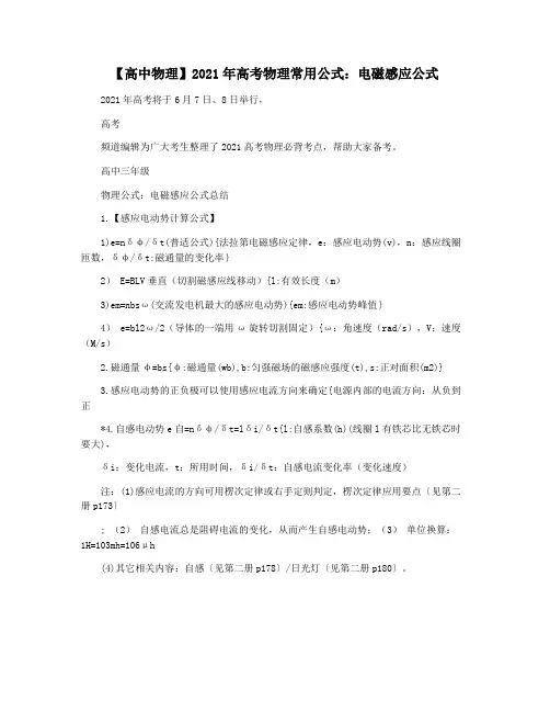 【高中物理】2021年高考物理常用公式：电磁感应公式