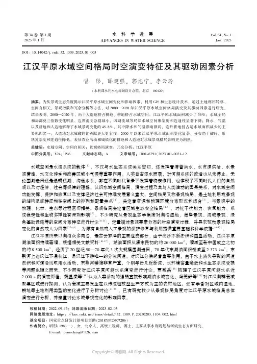 江汉平原水域空间格局时空演变特征及其驱动因素分析