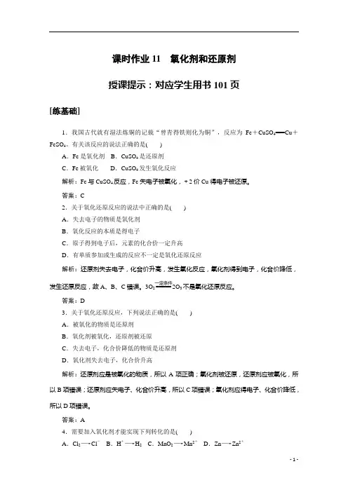 高中化学人教版必修1：2.3.2 氧化剂和还原剂含解析