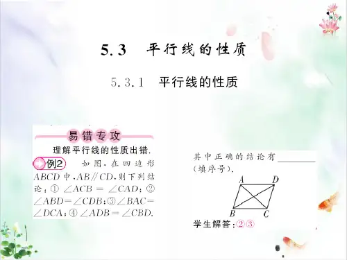 人教版《相交线》经典课件