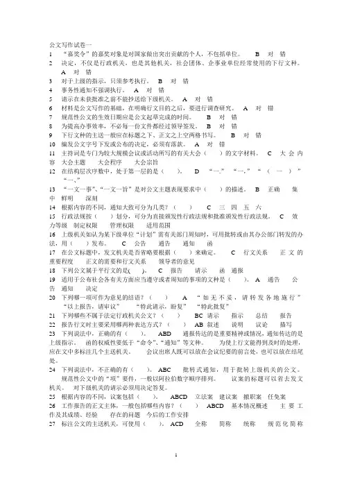 公文写作试卷一